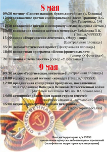 Мероприятия, посвященные  празднованию Победы в Великой Отечественной войне.