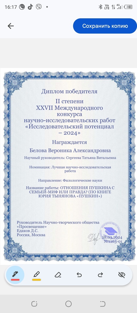  Учащиеся 8 в класса  Белова Вероника и Еременко Юрий- победители в 27 Международном конкурсе научно- исследовательских работ &amp;quot;Исследовательский потенциал 2024&amp;quot;.