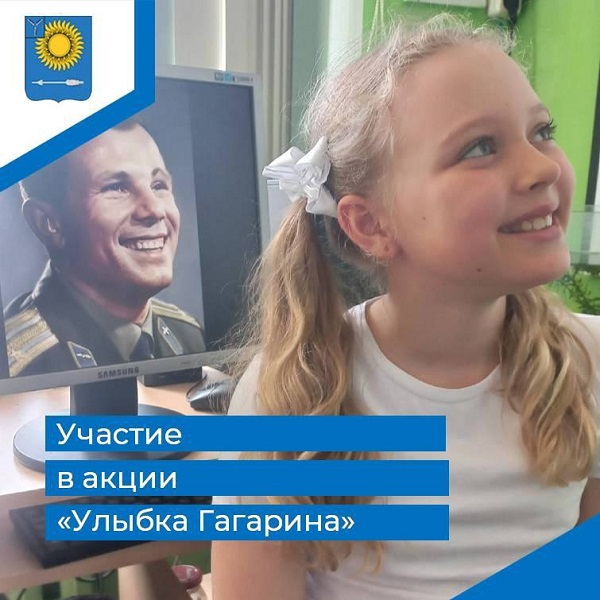 Участие  в акции «Улыбка Гагарина».