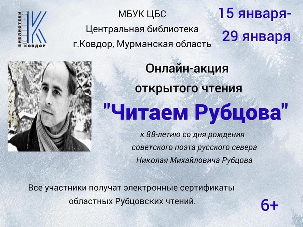 Учащиеся 8 в класса приняли участие в онлайн-акции,посвященной замечательному поэту Николаю Рубцову.