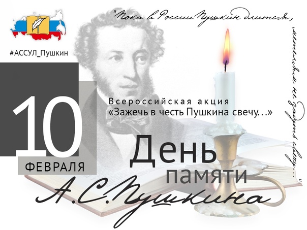  Учащиеся 8 в класса 10 февраля приняли участие в акции &amp;quot;Зажечь в честь Пушкина свечу&amp;quot;.