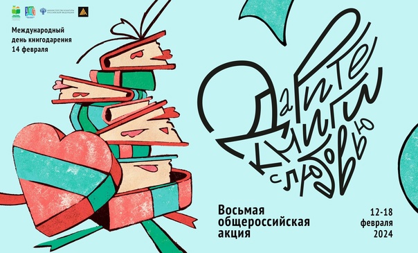 Учащиеся 8 в класса МОУ &quot;СОШ 2 им В.А.Коновалова&quot; приняли активное участие в общероссийская акции «Дарите книги с любовью.
