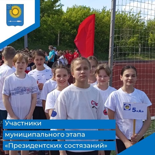   В рамках Международного Дня семьи в нашем городке прошел муниципальный этап Всероссийских соревнований школьников «Президентские состязания».