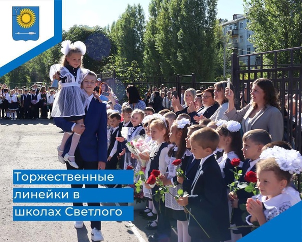 Торжественная  линейка школы №2 им. В.А. Коновалова.