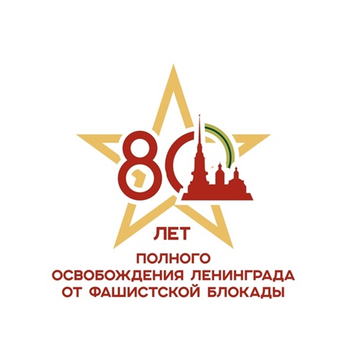С 15 по 26 января 2024 года стартует областная акция «Ленточка Ленинградской Победы».