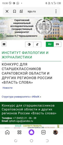 Подведены итоги XIII Конкурса для старшеклассников Саратовской области и других регионов России «Власть слова».